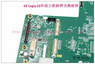GE Logiq C2超聲主板維修銷售交換 通用電氣Logiq C2彩超配件現貨